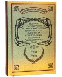История 17-го Пехотного Архангелогородского полка