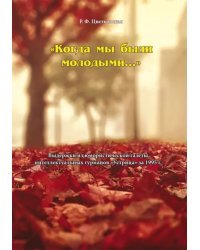 "Когда мы были молодыми..." Выдержки из юмористической газеты интеллектуальных гурманов "Устрица"