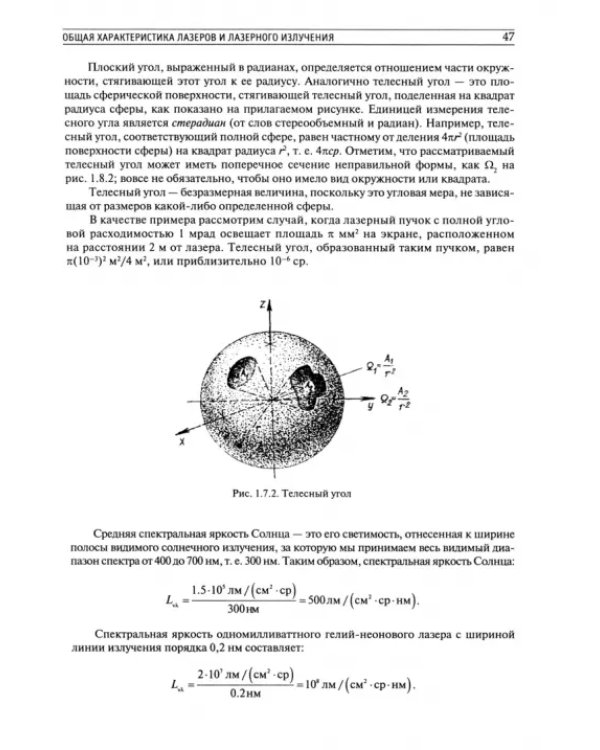 Лазерный экологический дистанционный контроль атмосферы. Учебное пособие
