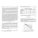 Лазерный экологический дистанционный контроль атмосферы. Учебное пособие Лазерный экологический дистанционный контроль атмосферы. Учебное пособие