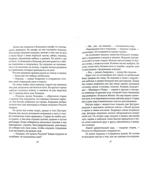 Сказки Розы