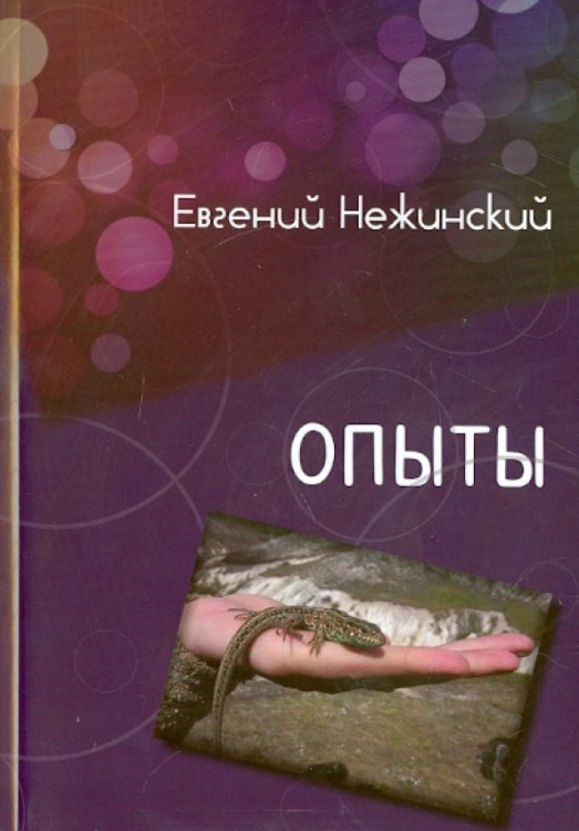 Опыты