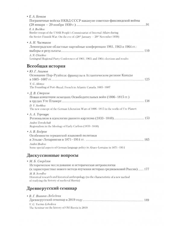 Петербургский исторический журнал № 2, 2020