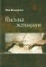 Письма женщины