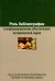 Роль библиографии в информационном обеспечении исторической науки
