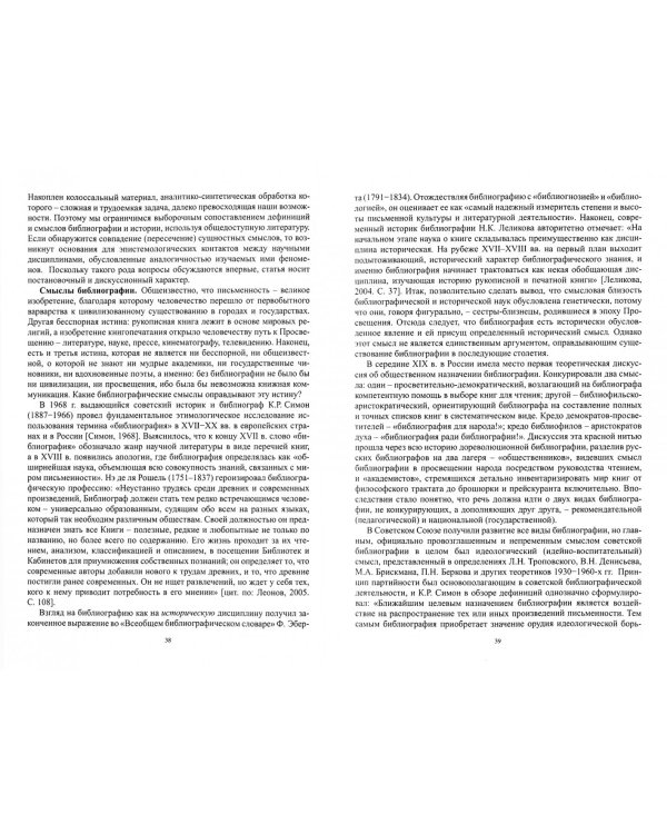 Роль библиографии в информационном обеспечении исторической науки