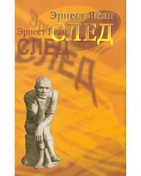 След