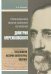 Прижизненное полное собрание сочинений Дмитрия Мережковского. Текстология, история литературы