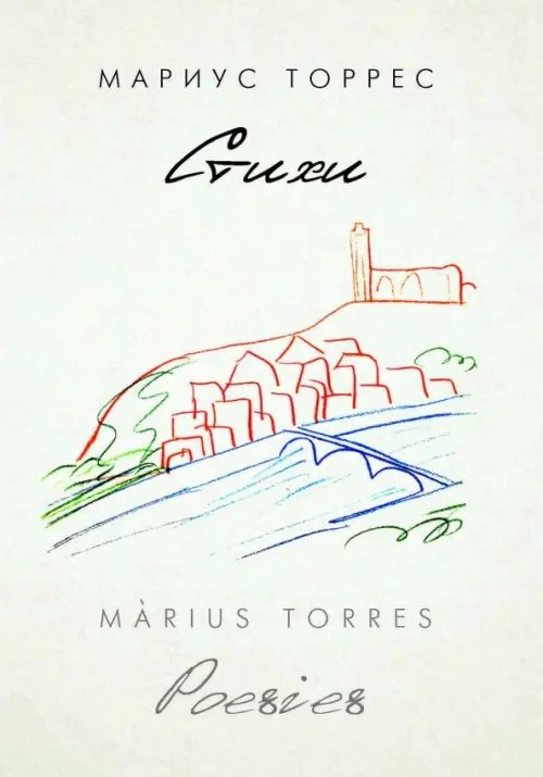 Стихи Стихи