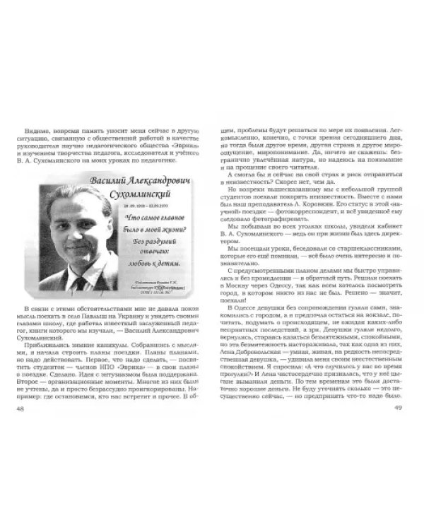 Эхо памяти