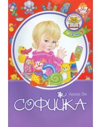 Софийка