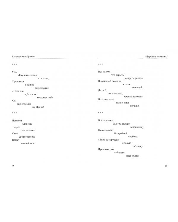 Афоризмы в стихах 5. Станислав Ежи Лец