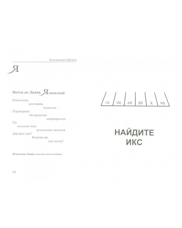 Найдите икс