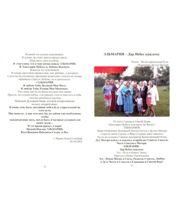 Благодарения землян