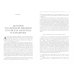 Империя Романовых и национализм. Эссе по методологии исторического исследования