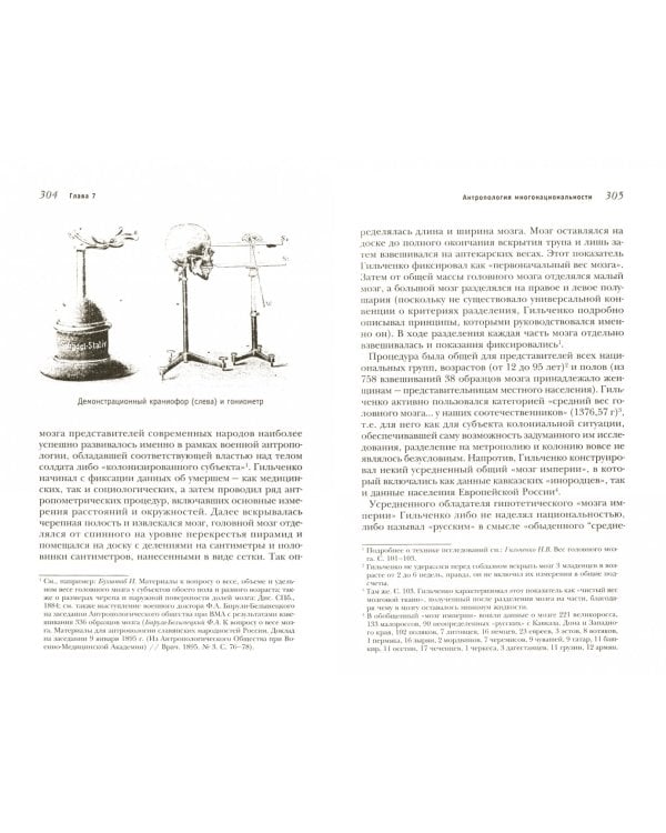 Homo imperii. Очерки истории физической антропологии в России (конец XIX - начало XX вв.)