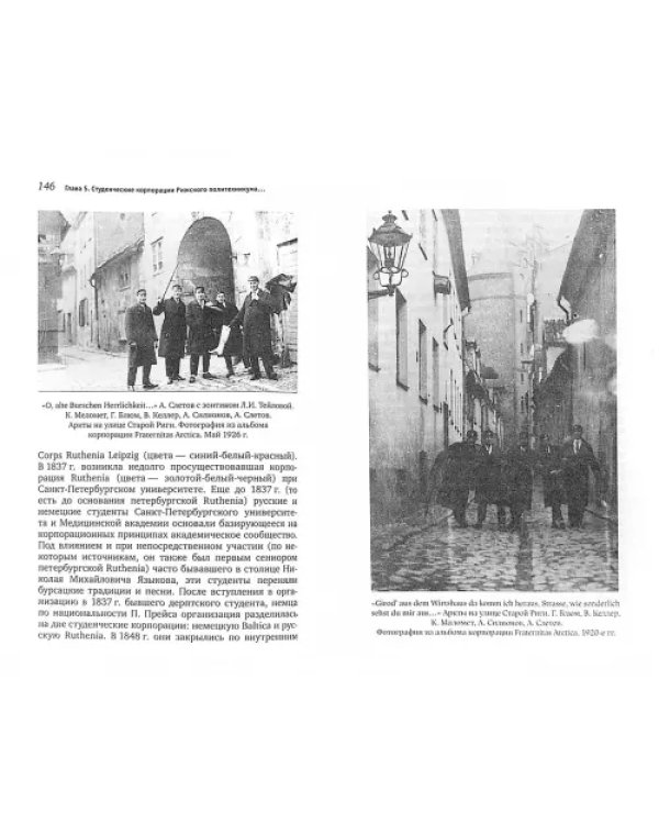 Фуксы, коммильтоны, филистры... Очерки о студенческих корпорациях Латвии