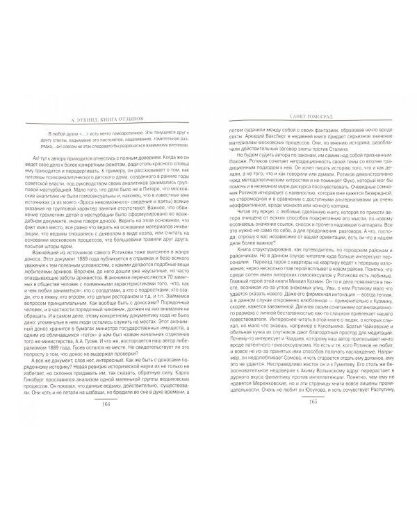 Non-fiction по-русски правда. Книга отзывов