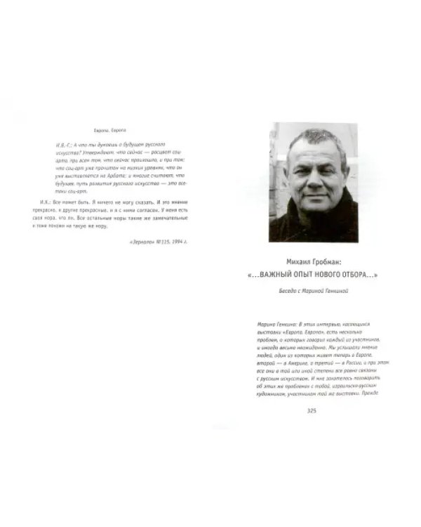 Разговоры в зеркале