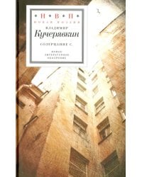 Созерцание С.