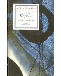 Стихотворения