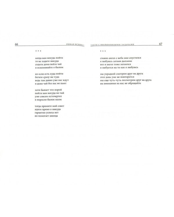 Тексты с внеположными задачами