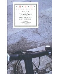 Утро в стране интровертов