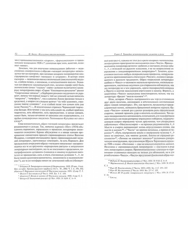 Искусство отсутствовать. Незамеченное поколение русской литературы