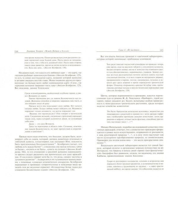 "Между Индией и Гегелем". Творчество Бориса Поплавского в компаративной перспективе