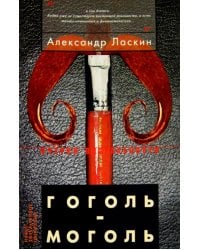 Гоголь-моголь