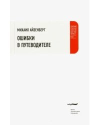 Ошибки в путеводителе