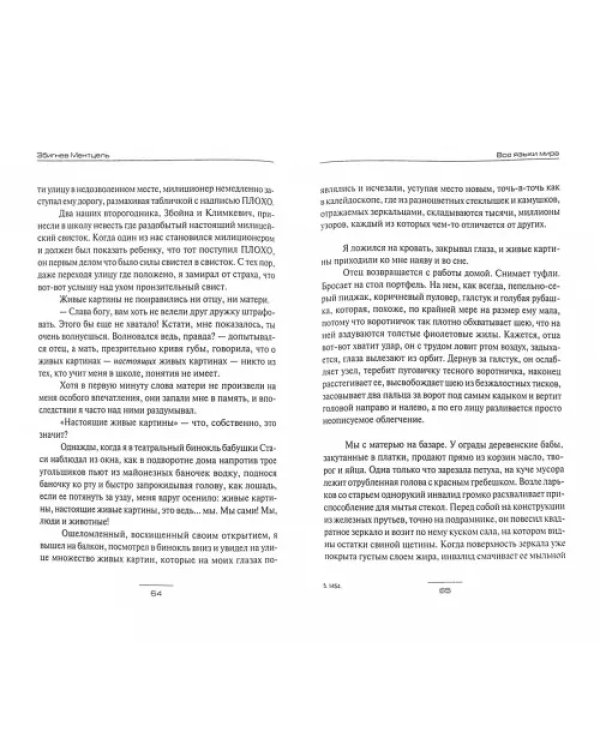 Все языки мира