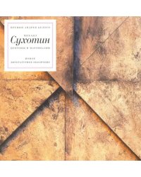 Центоны и маргиналии