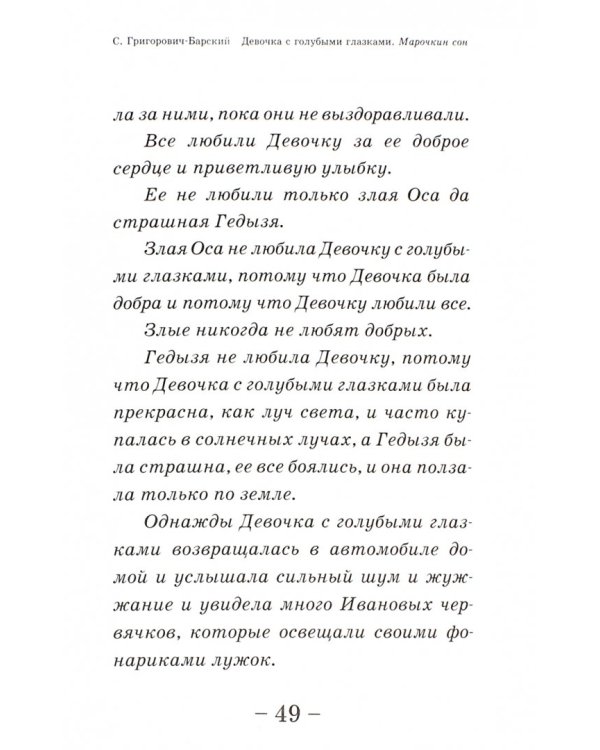 Девочка с голубыми глазками. Марочкин сон