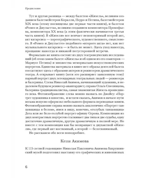 Потусторонние встречи
