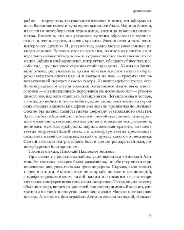 Потусторонние встречи