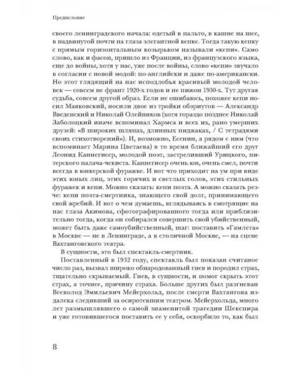 Потусторонние встречи