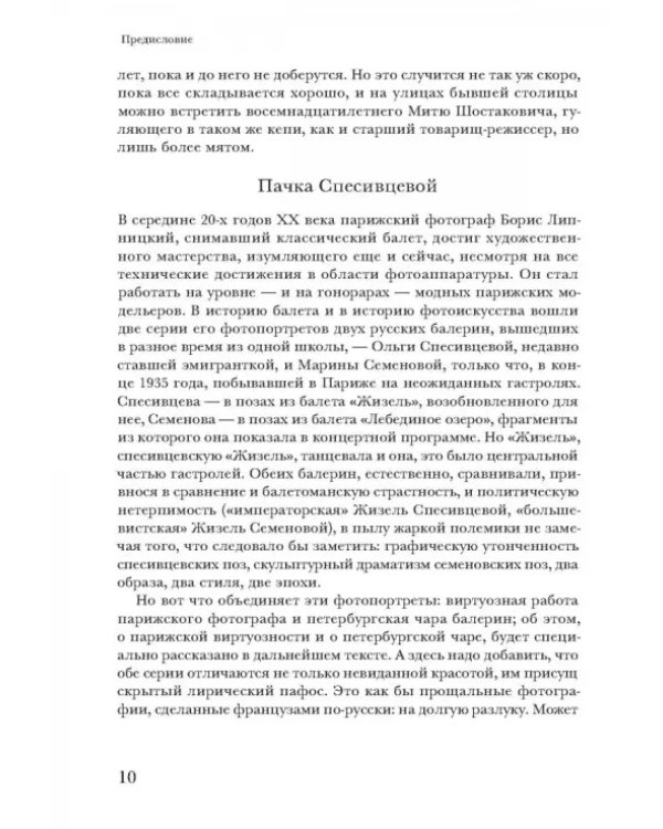 Потусторонние встречи