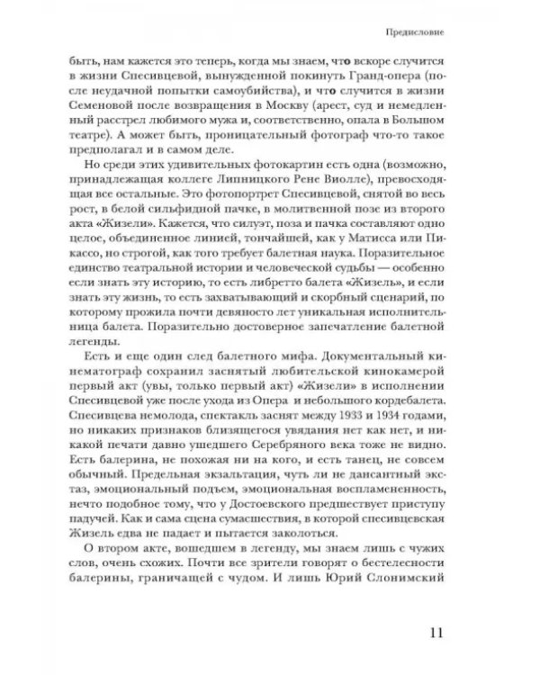 Потусторонние встречи