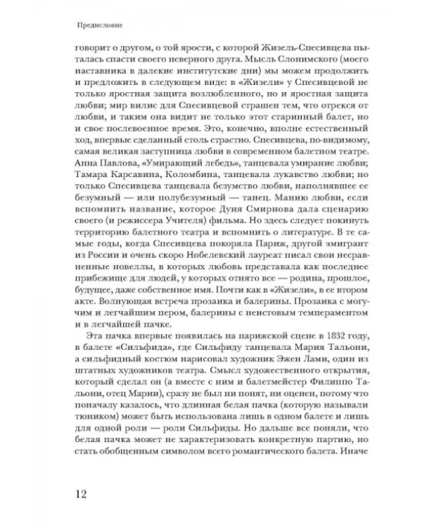 Потусторонние встречи