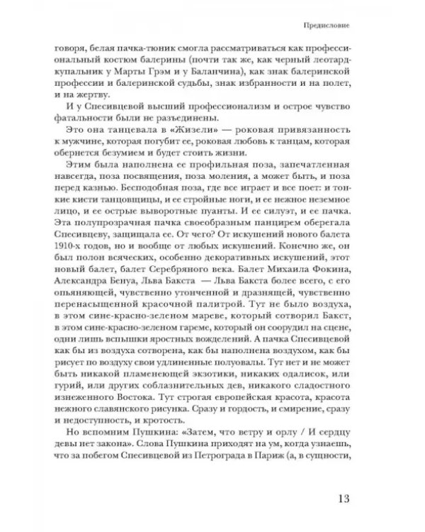 Потусторонние встречи