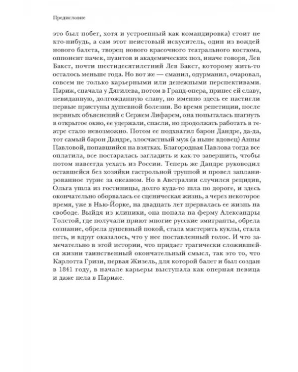 Потусторонние встречи