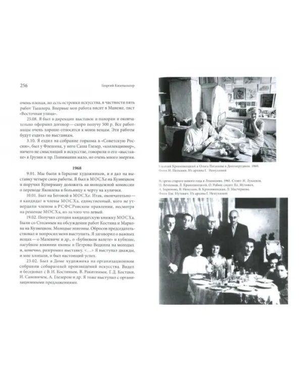 Время надежд, время иллюзий. Проблемы истории советского неофициального искусства. 1950-1960 годы