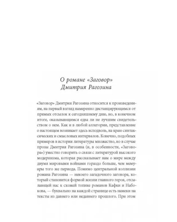Заговор
