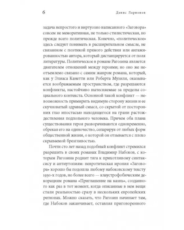 Заговор