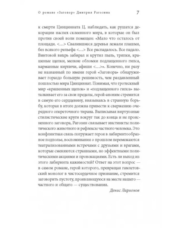 Заговор