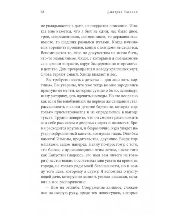 Заговор
