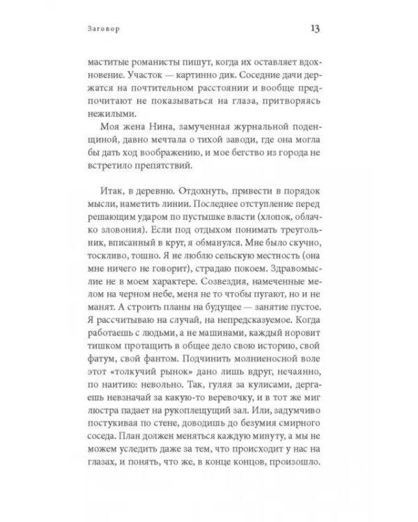 Заговор