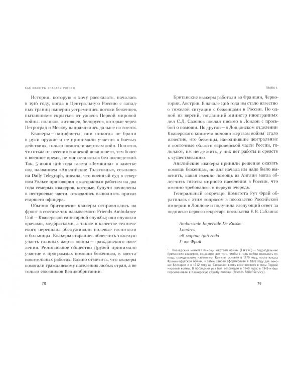 Как квакеры спасали Россию