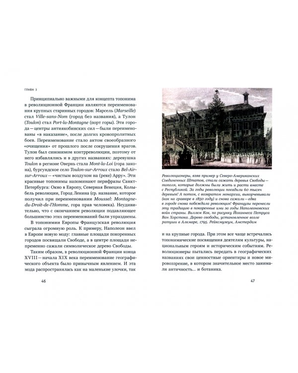 Страна имен. Как мы называем улицы, деревни и города в России